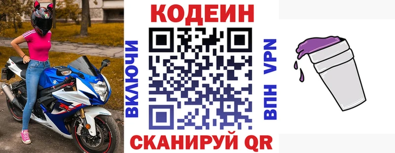 Кодеин Purple Drank  Купить  Короча 