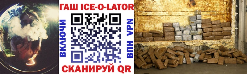 ГАШИШ ice o lator  Купить  Короча 